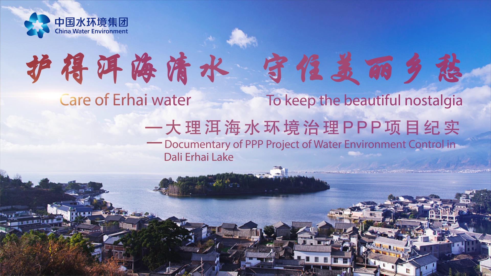 大理洱海項(xiàng)目